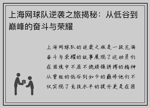 上海网球队逆袭之旅揭秘：从低谷到巅峰的奋斗与荣耀