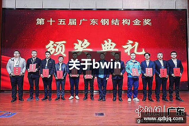 关于bwin
